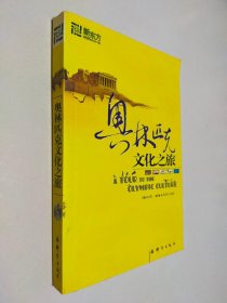 奧林匹克文化之旅