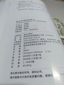 影响中国的深圳人