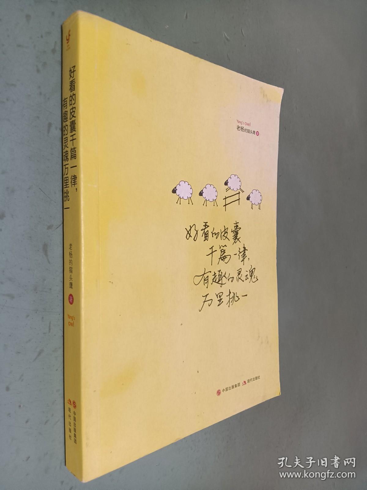 好看的皮囊千篇一律，有趣的灵魂万里挑一