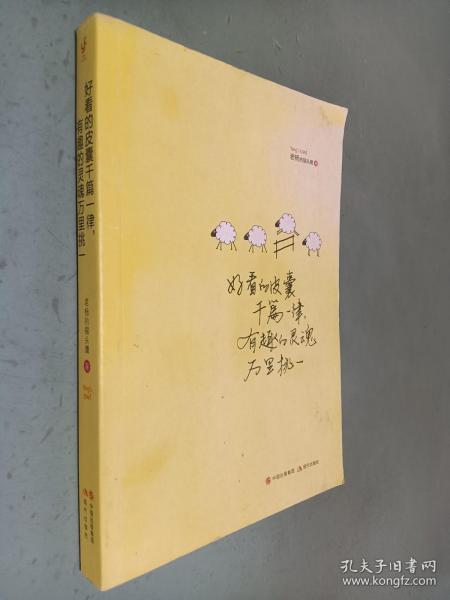 好看的皮囊千篇一律，有趣的灵魂万里挑一
