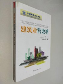 建筑業(yè)營改增
