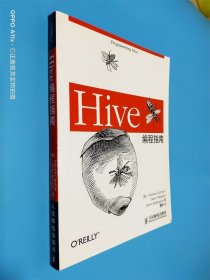 Hive编程指南