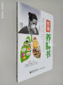 抗霾养肺书