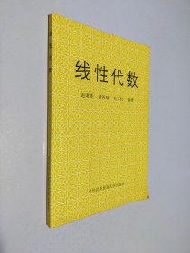 线性代数
