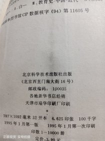 中国近代学校教育