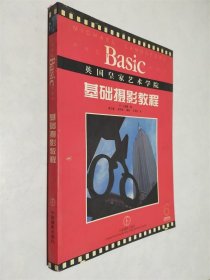 基础摄影教程：BASIC英国皇家艺术学院