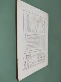 文史知识 1987 6