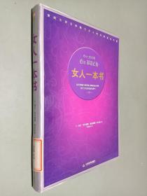 女人一本书