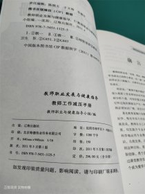 教师工作减压手册