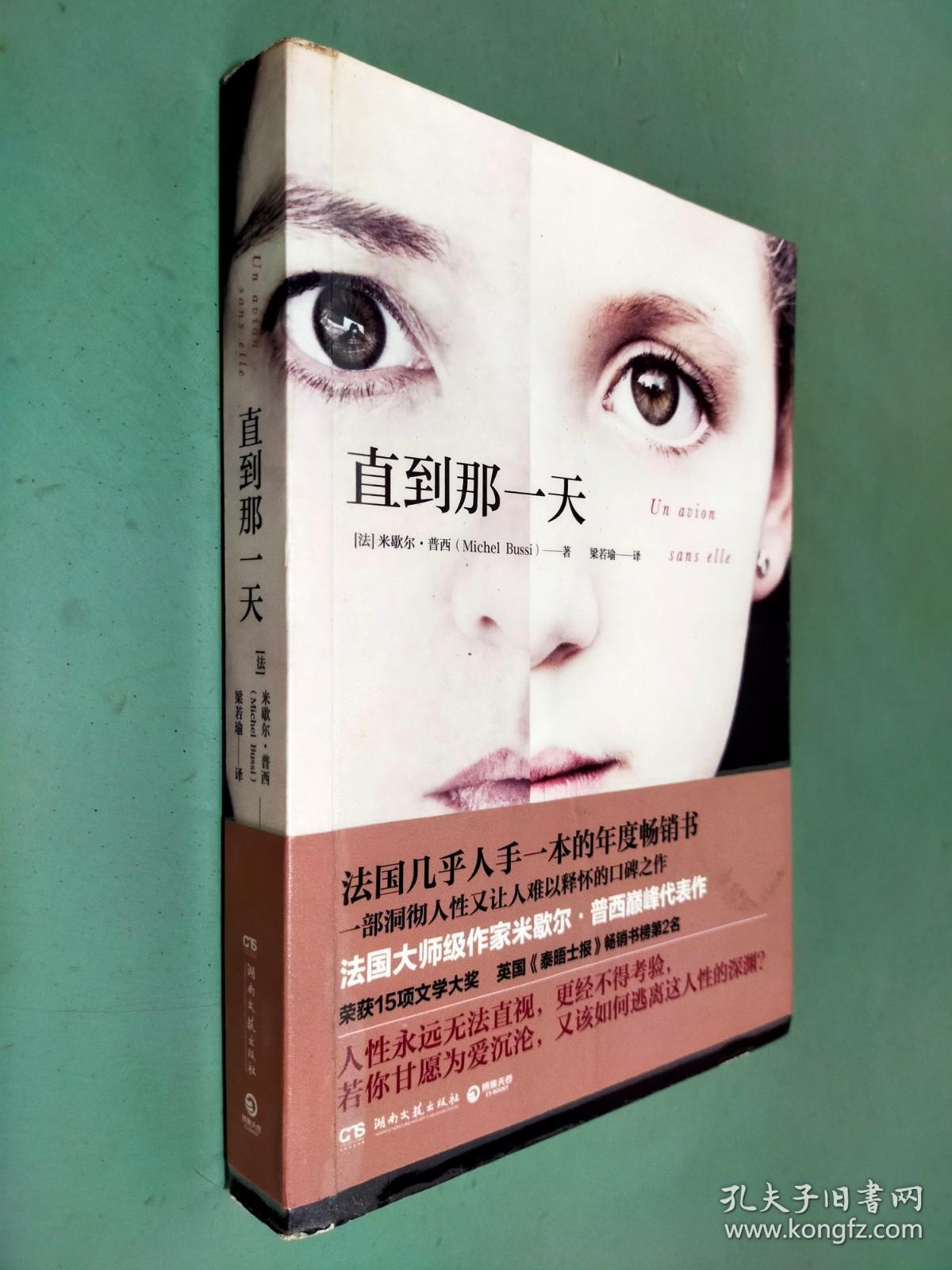 直到那一天