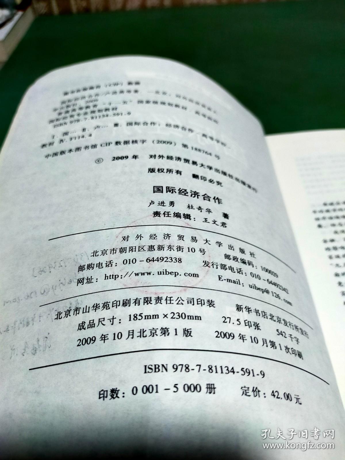 普通高等教育“十一五”国家级规划教材·高等院校国际经贸专业规划教材：国际经济合作
