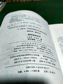 普通高等教育“十一五”国家级规划教材·高等院校国际经贸专业规划教材：国际经济合作