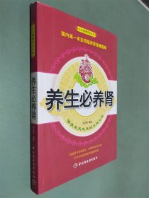 养生必养肾：修复先天之本的不传之秘  带图