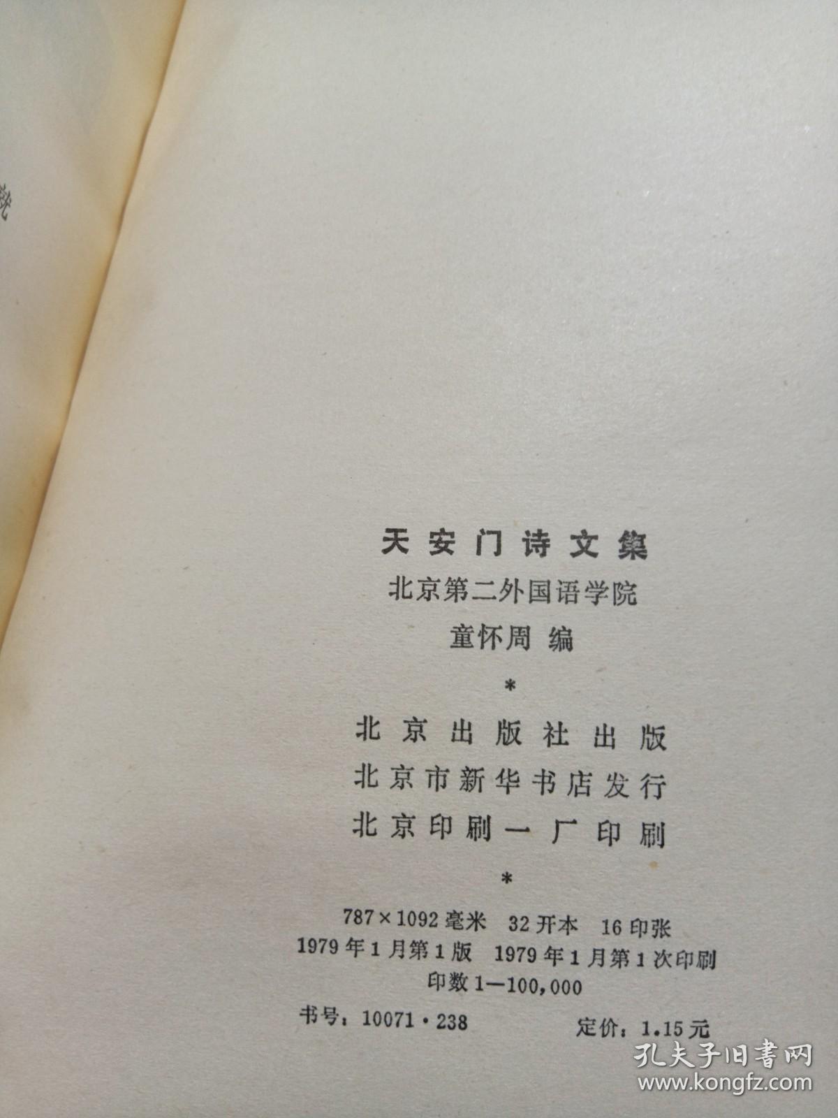 点击查看原图 天安门诗文集