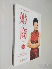婚商：定位，幸福撲面而來