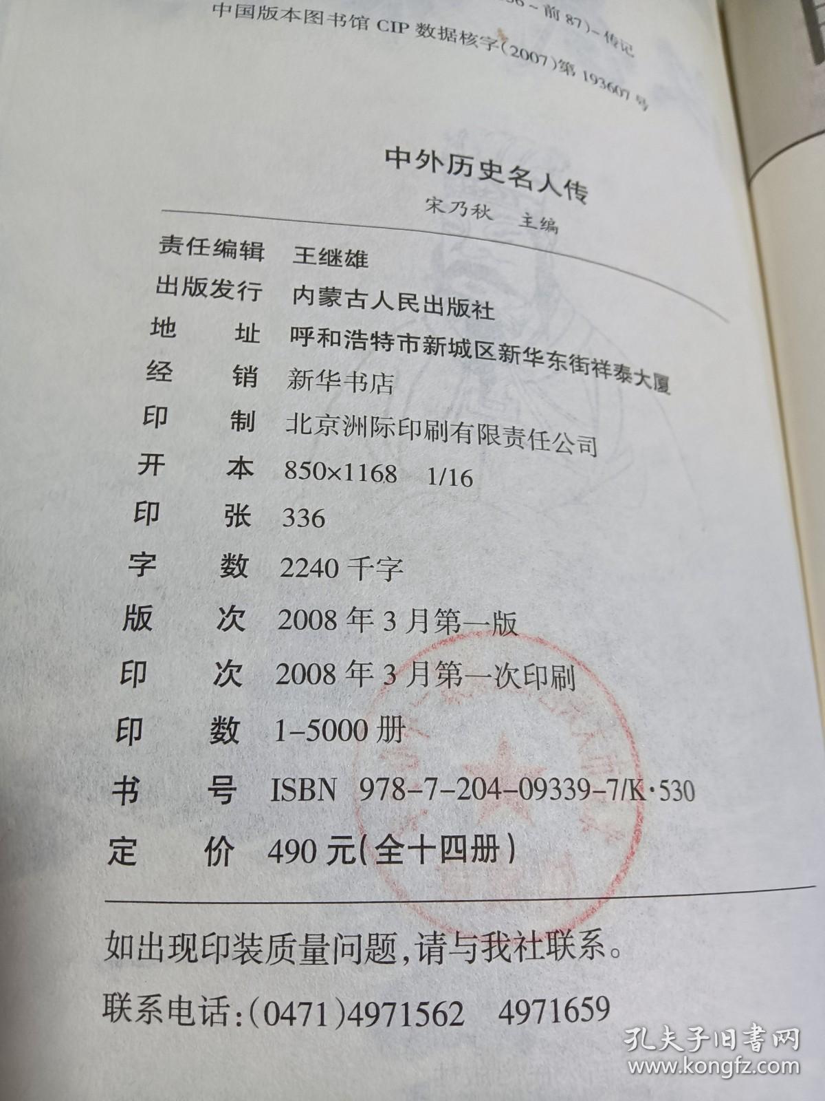 中外历史名人传 汉武帝传 文韬武略 一代帝王