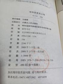 中外历史名人传 汉武帝传 文韬武略 一代帝王