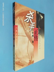 杀手正传
