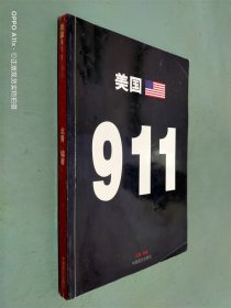 美国9.11