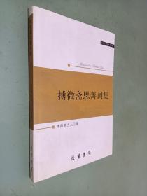 发现的魅力:思想政治理论课实践教学优秀成果撷英(2009)(社科文献论丛第25辑)