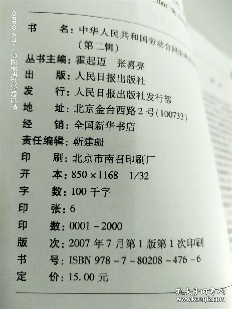 中华人民共和国劳动合同法培训教材