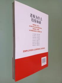 老板为什么给你加薪