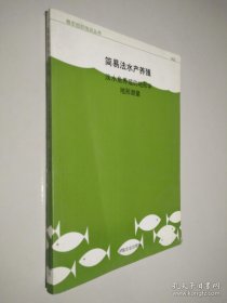 简易法水产养殖淡水鱼养殖的地形学 地形测量