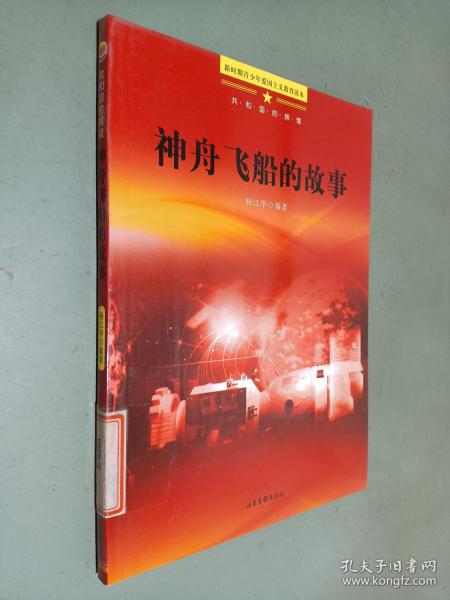 共和国的辉煌：神舟飞船的故事