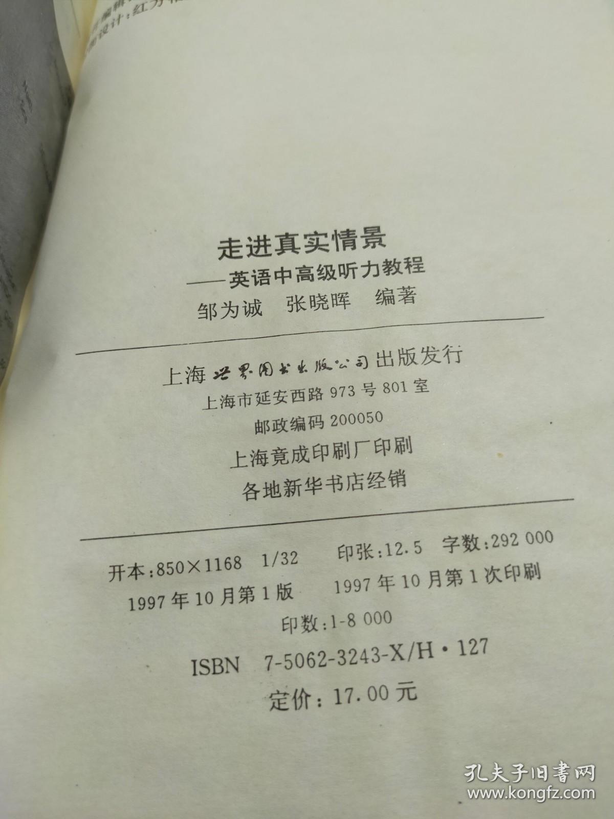 走进真实情景:英语中高级听力教程