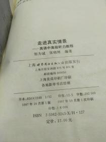 走进真实情景:英语中高级听力教程