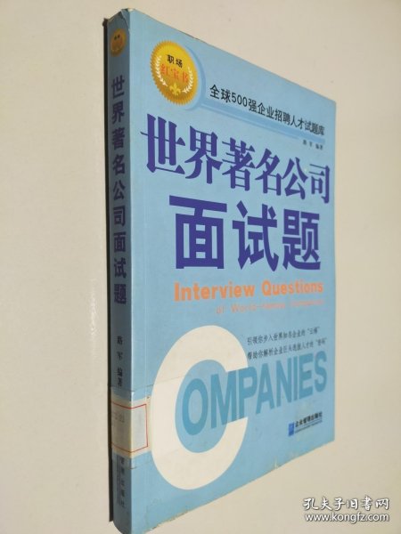 世界著名公司面试题