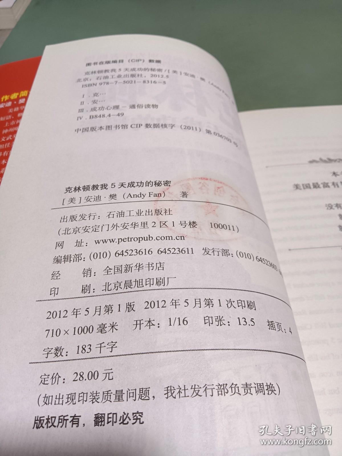 克林顿教我5天成功的秘密