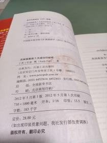 克林顿教我5天成功的秘密