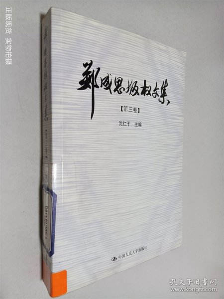 郑成思版权文集（全3卷）