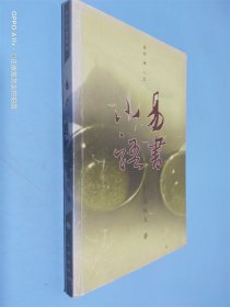 易書小語