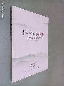 中国现代文学研究丛刊 2019年第9期