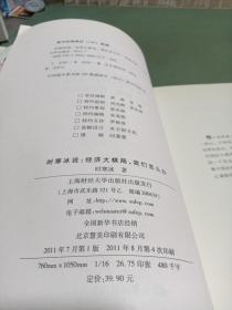 时寒冰说：经济大棋局，我们怎么办