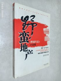 野蠻地產(chǎn)