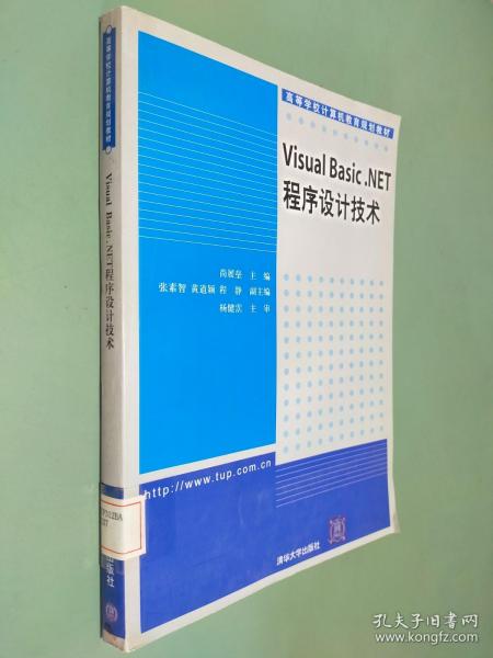 Visual Basic.NET程序设计技术