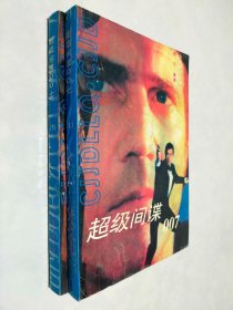 超级间谍007 上下