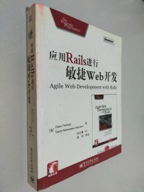 应用Rails进行敏捷Web开发