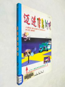 邁進(jìn)信息時(shí)代
