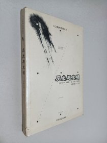 歷史與文明