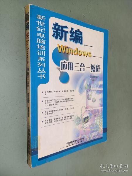 新编Windows应用三合一教程