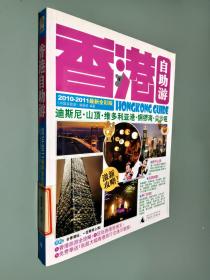 香港自助游