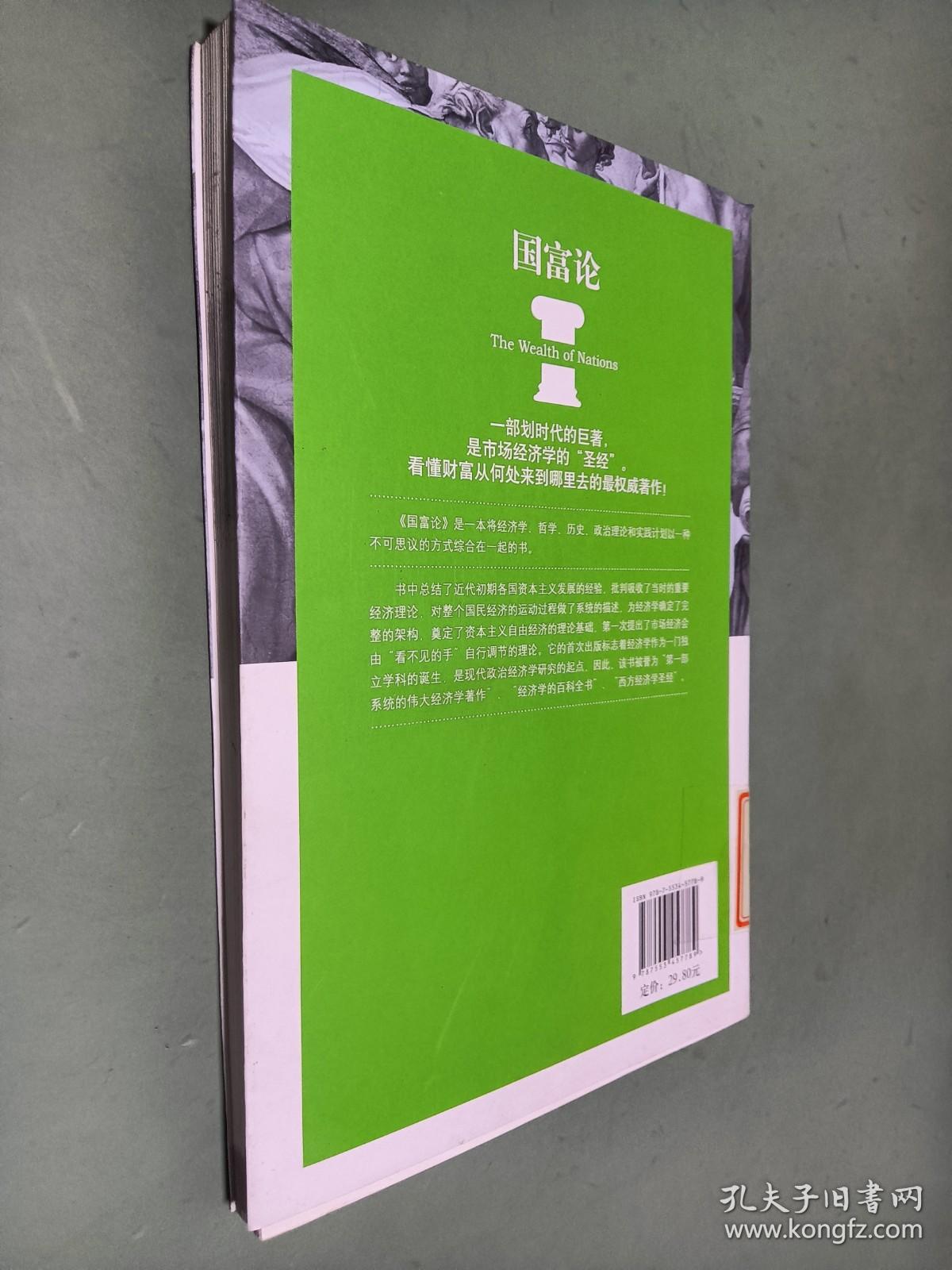点击查看原图 国富论