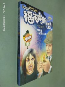 吸血鬼：王冠蓝宝石案