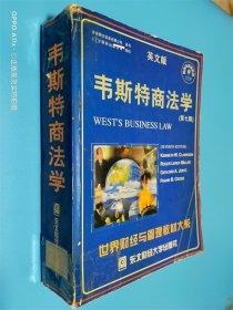 韦斯特商法学:英文版 第七版