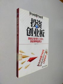投資創(chuàng)業(yè)板