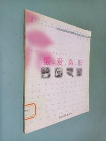 最愛嫩膚